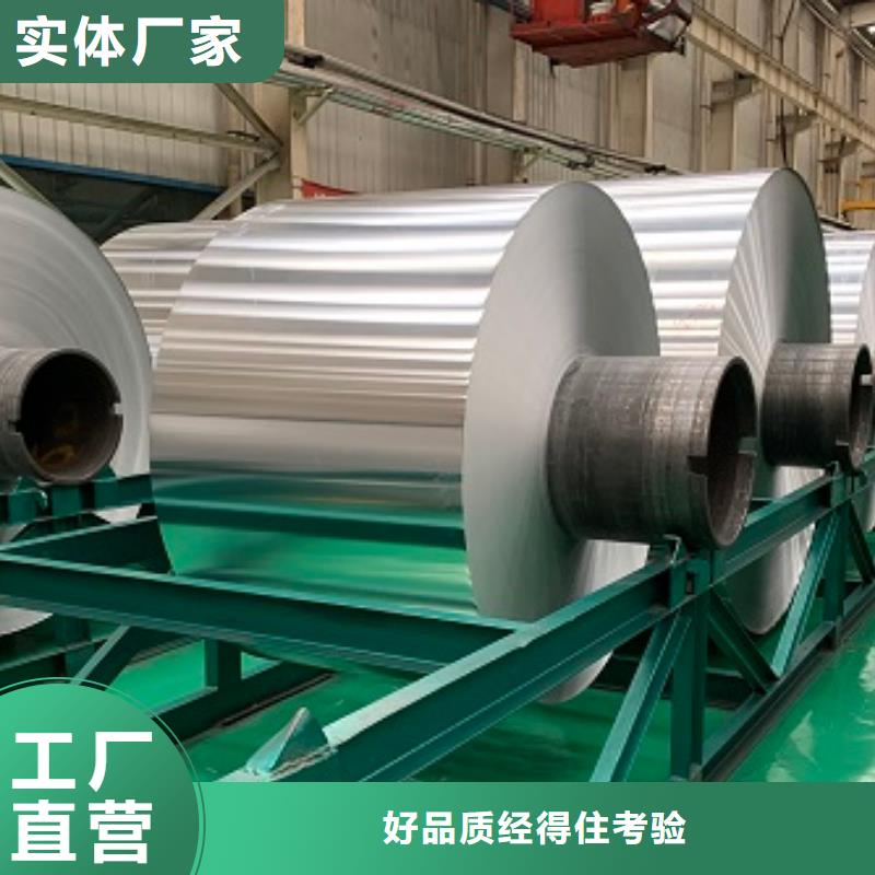 保溫鋁卷_量身定制