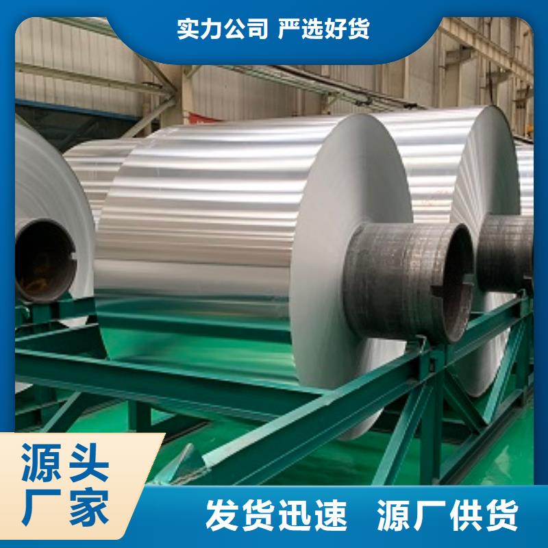 幕墻鋁卷廠家多種規(guī)格供您選擇