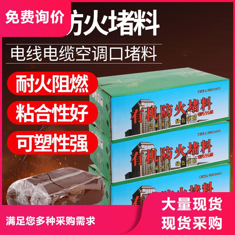 防火材料電纜封堵防火泥優(yōu)良材質(zhì)