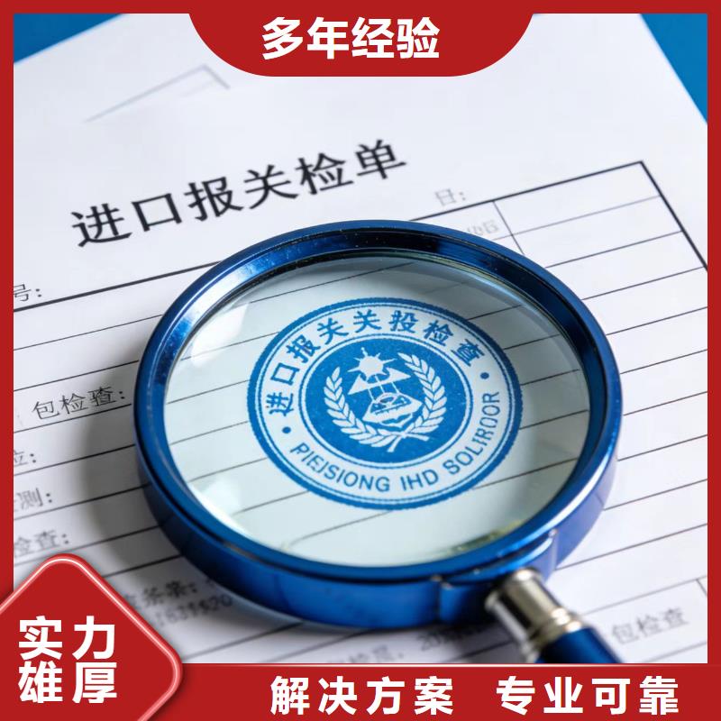 進(jìn)出口報(bào)關(guān)危險(xiǎn)品進(jìn)口報(bào)關(guān)2026公司