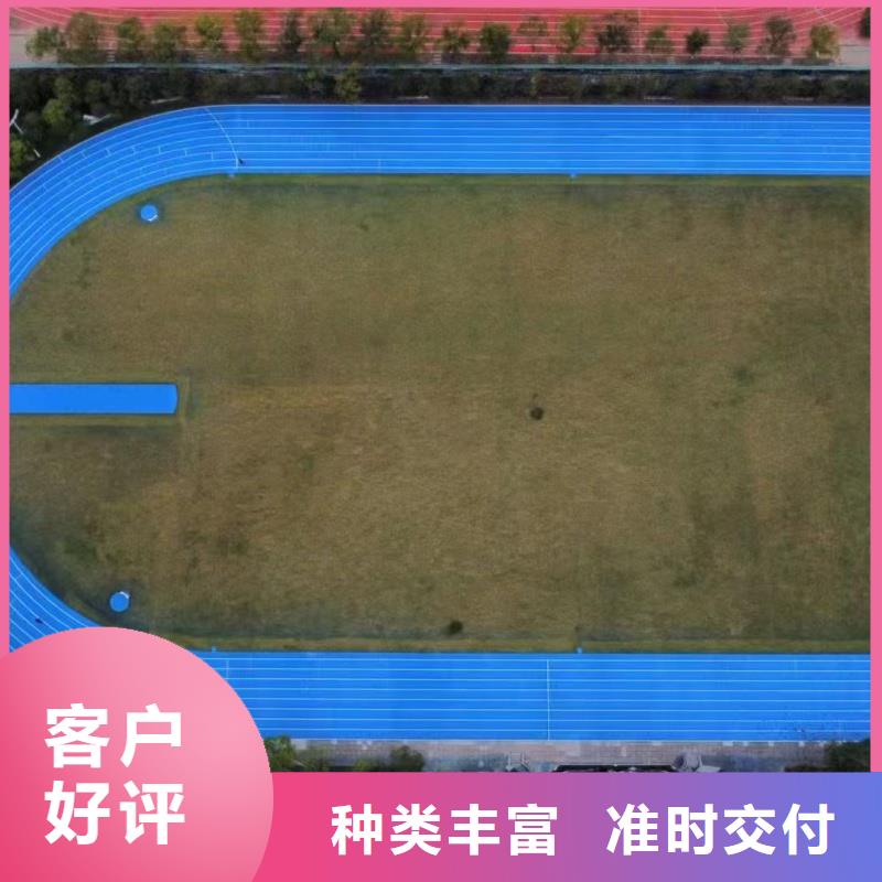跑道塑膠跑道廠家現(xiàn)貨供應(yīng)
