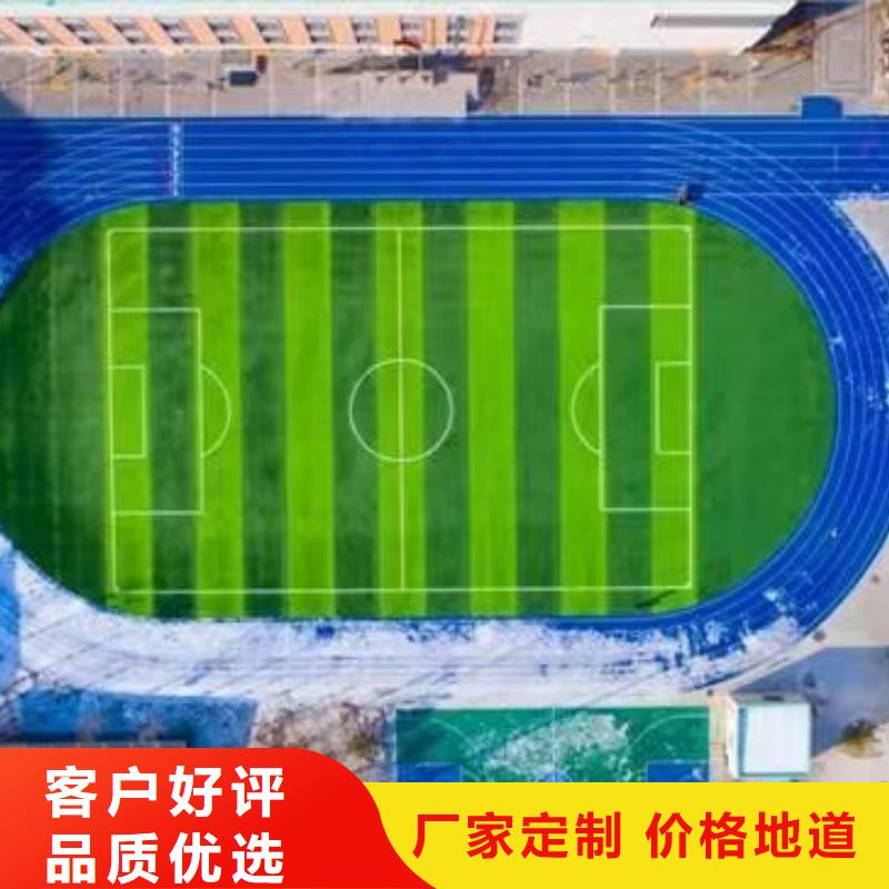 跑道混合型塑膠跑道施工全新升級(jí)品質(zhì)保障