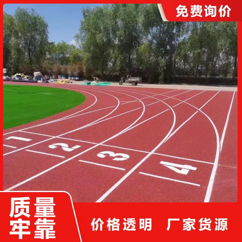 跑道全塑型塑膠跑道商家直供