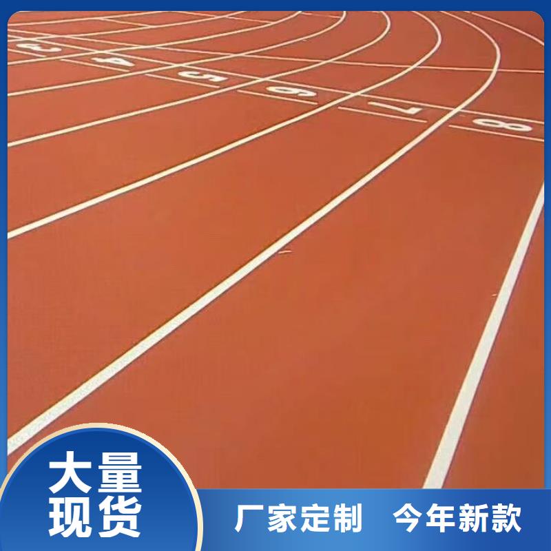 跑道-塑膠跑道廠家實力雄厚品質(zhì)保障