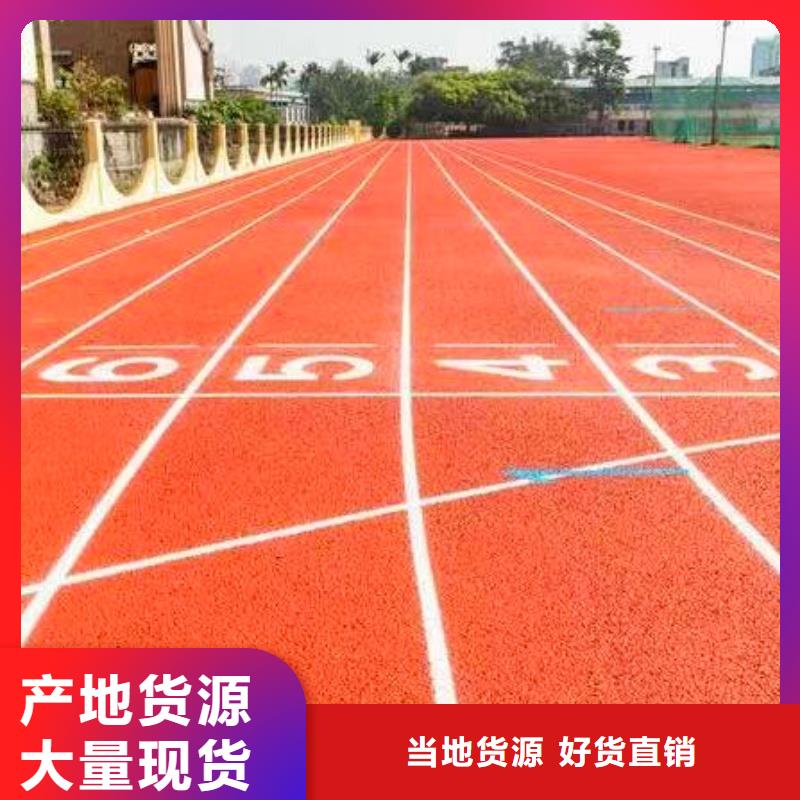 跑道預(yù)制型塑膠跑道廠家精選好貨