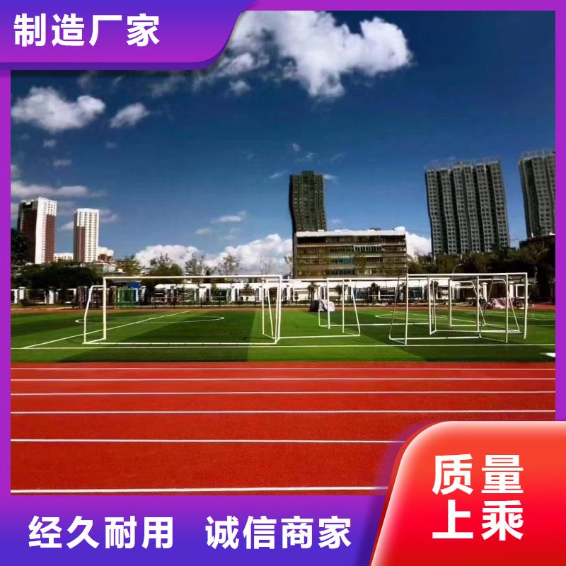 跑道預(yù)制型塑膠跑道廠家精選好貨