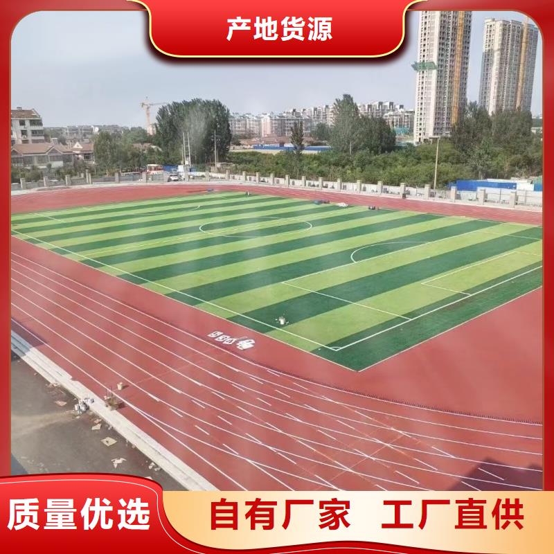 跑道預(yù)制型塑膠跑道廠家精選好貨