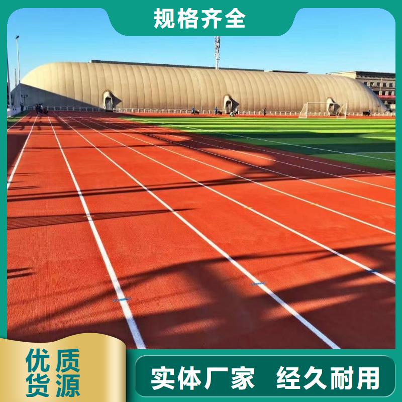 跑道-塑膠跑道廠家實力雄厚品質(zhì)保障