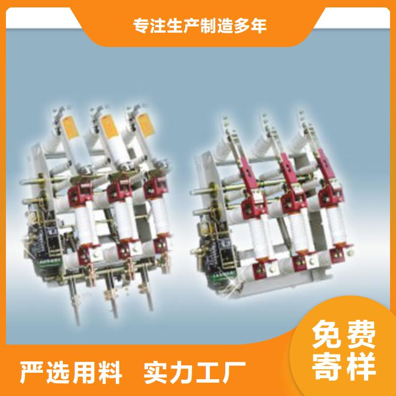 【负荷开关真空断路器真材实料】