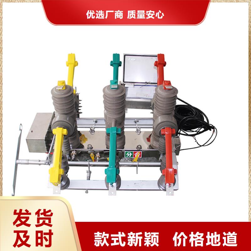 真空断路器高低压电器批发N年大品牌