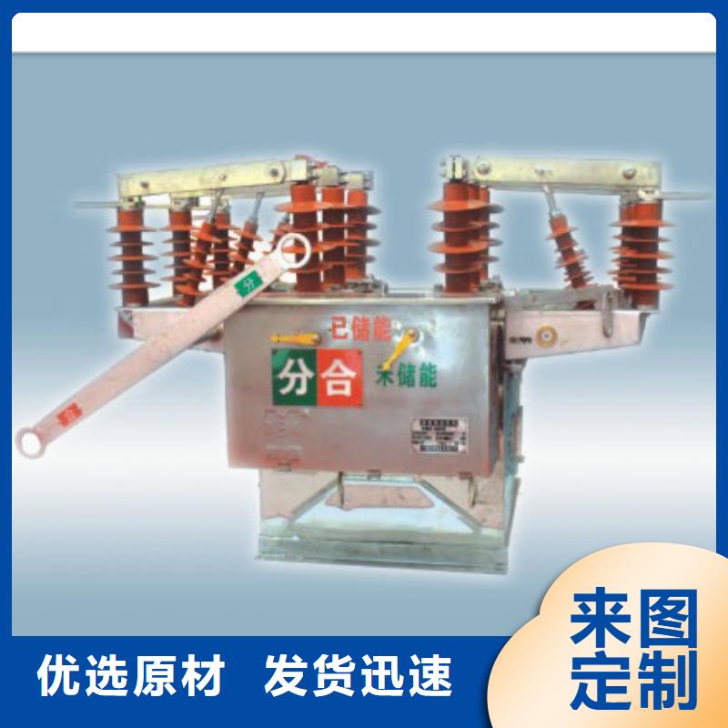 ZW8-12/1250户外高压真空断路器质量怎么样