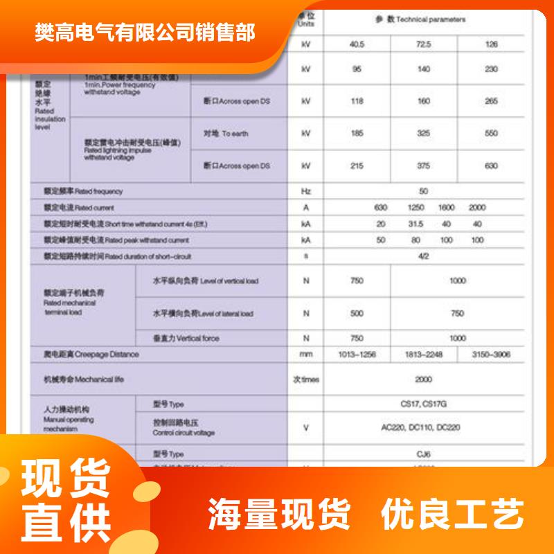 GW9-24/630A隔离刀闸