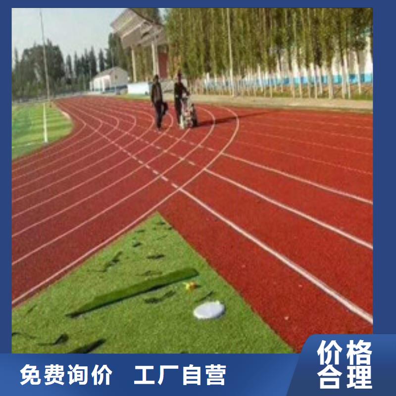 全塑型塑胶跑道哪家便宜免费咨询