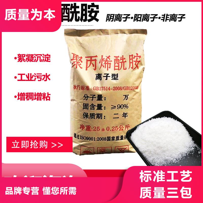 高分子絮凝劑聚丙烯酰胺公司