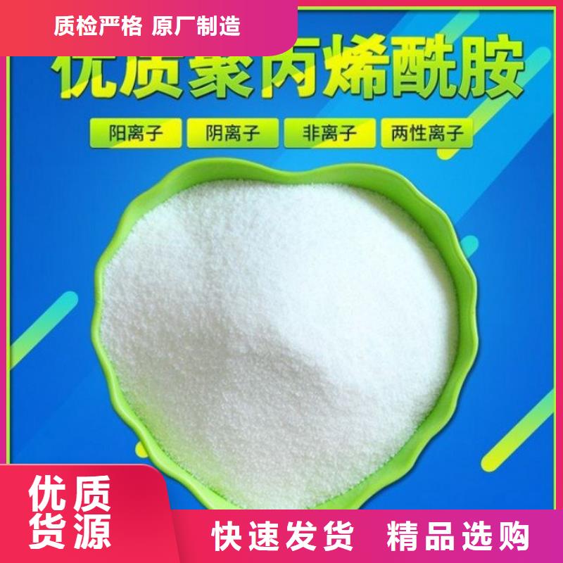 廠家供應(yīng)聚丙烯酰胺銷售