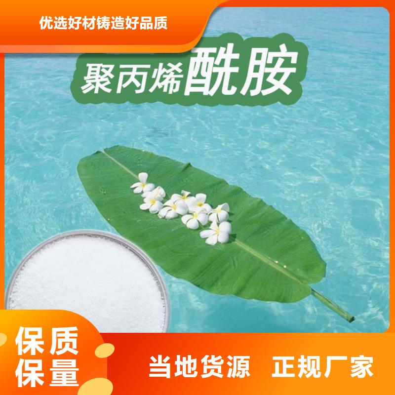 專業(yè)生產(chǎn)聚丙烯酰胺供應(yīng)商