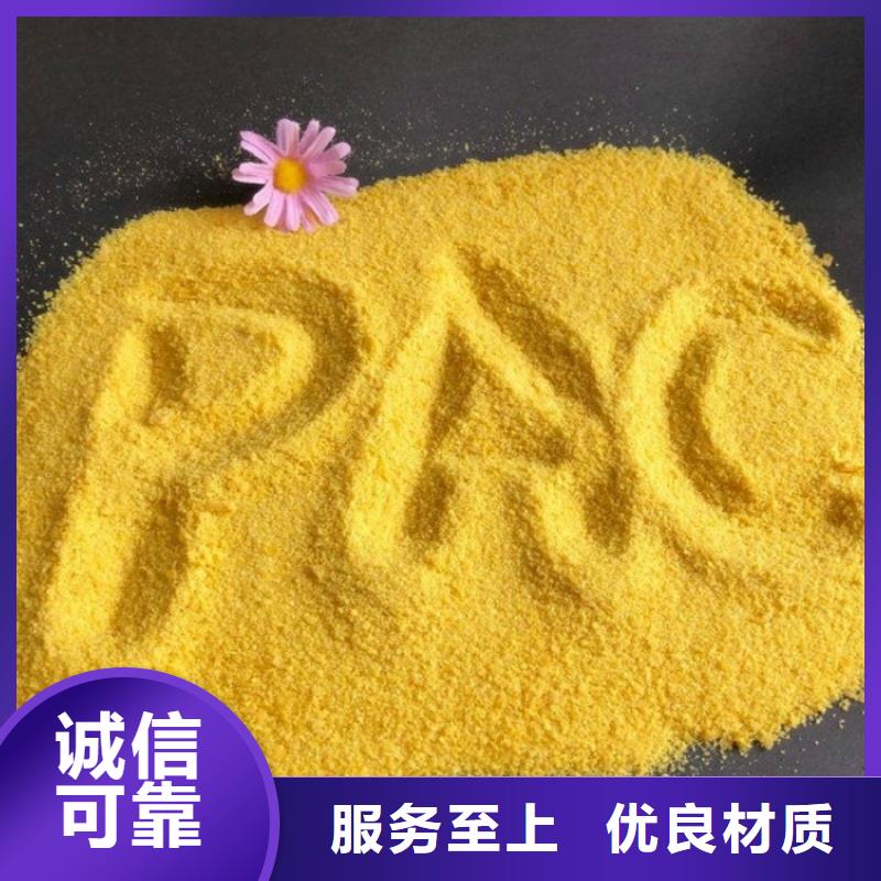 【pac,聚合氯化铝厂家价格好货直供】