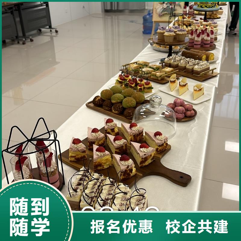 西點培訓(xùn)學(xué)校哪個學(xué)校好