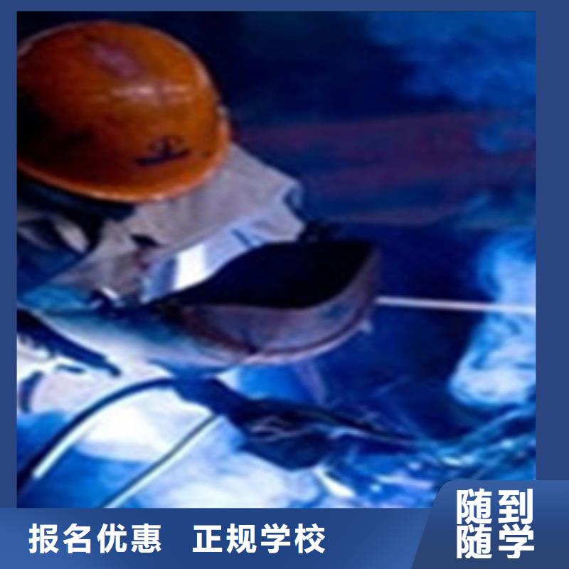 專業(yè)氬電聯(lián)焊培訓(xùn)學(xué)校男生學(xué)啥技術(shù)