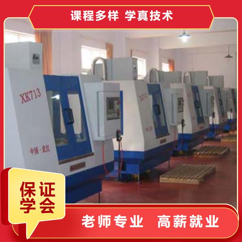數(shù)控學(xué)校哪家靠譜老師專業(yè)