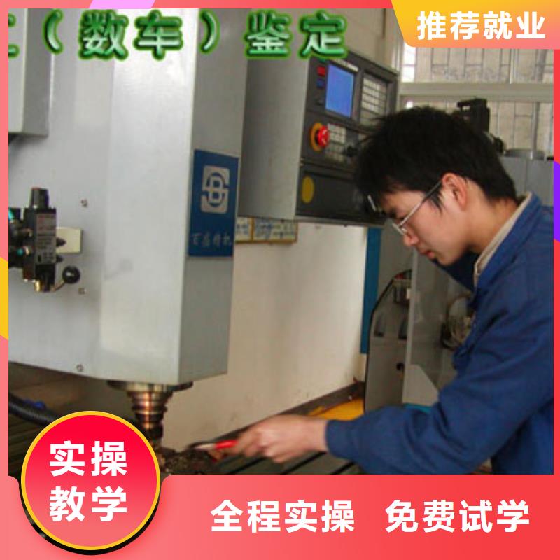 數(shù)控培訓(xùn)包就業(yè)嗎正規(guī)學(xué)校
