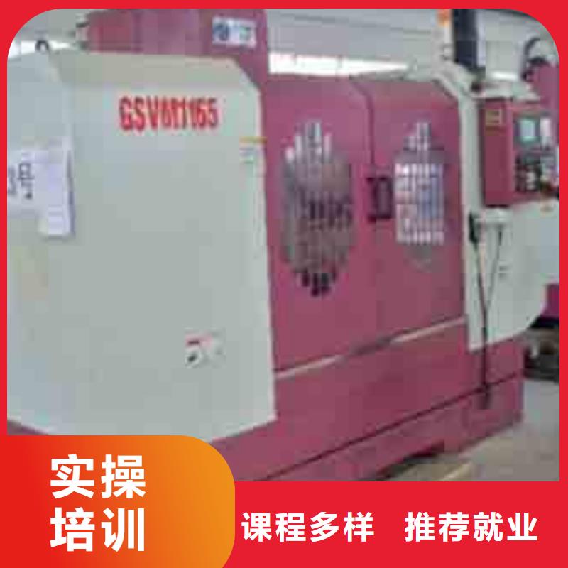 數(shù)控學(xué)校哪家靠譜老師專業(yè)