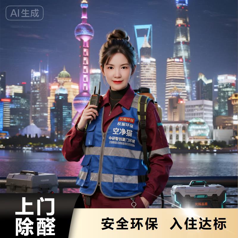 空凈貓上門(mén)除甲醛除苯全國(guó)品牌直營(yíng)-蘇州姑蘇區(qū)金閶街道留園社區(qū) 上門(mén)除甲醛公司 空凈貓全國(guó)直營(yíng)精準(zhǔn)凈化