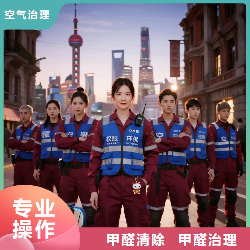 空凈貓上門(mén)除甲醛除苯全國(guó)品牌直營(yíng)紹興越城區(qū)鏡湖新區(qū)高鐵北站周邊住區(qū) 上門(mén)除甲醛公司 空凈貓全國(guó)直營(yíng)施工