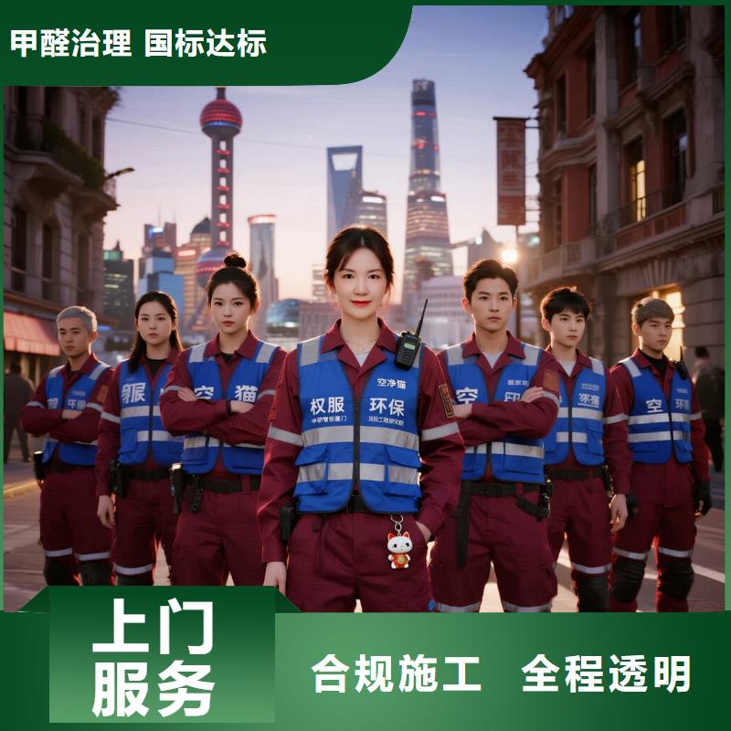 空凈貓上門(mén)除甲醛除苯全國(guó)品牌直營(yíng),上海崇明區(qū)新村鄉(xiāng) 上門(mén)除甲醛 空凈貓全國(guó)直營(yíng)上門(mén)服務(wù)