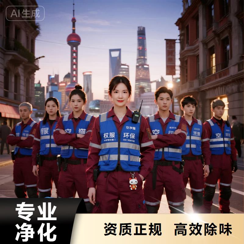 空凈貓上門除甲醛除苯全國品牌直營上海崇明區(qū)陳家鎮(zhèn)東灘社區(qū) 上門除甲醛公司 空凈貓全國直營資質(zhì)合規(guī)