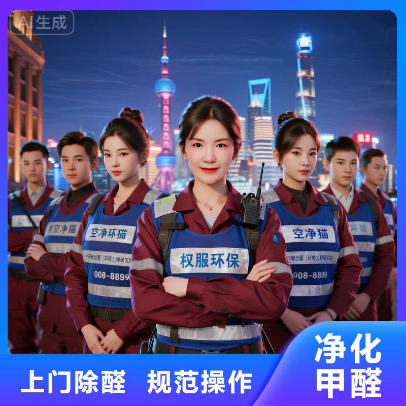 空凈貓上門除甲醛除苯全國(guó)品牌直營(yíng)太倉(cāng)沙溪鎮(zhèn)東市社區(qū) 上門除甲醛公司 空凈貓全國(guó)直營(yíng)公開服務(wù)