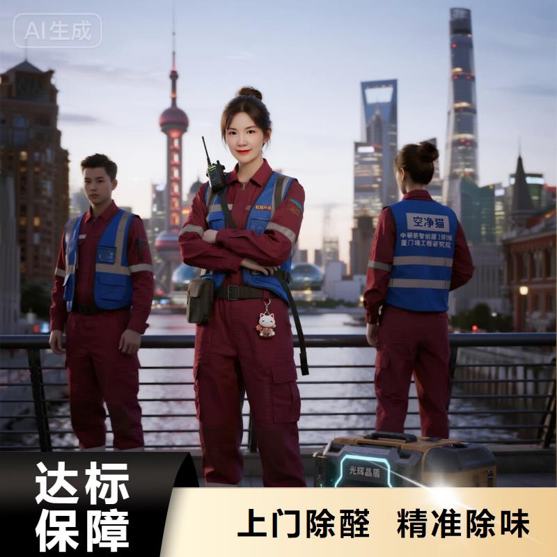 空凈貓上門除甲醛除苯全國品牌直營紹興諸暨市大唐街道輕紡襪業(yè)社區(qū) 上門除甲醛公司 空凈貓全國直營凈化