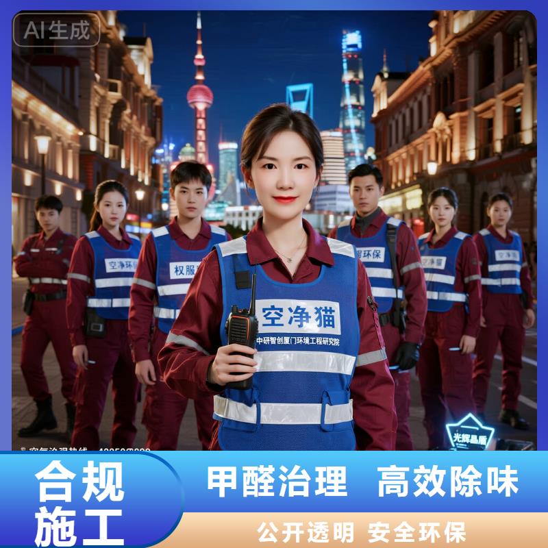 空凈貓上門除甲醛除苯全國品牌直營昆山祖沖之路站科創(chuàng)配套居住區(qū) 上門除甲醛公司 空凈貓全國直營專業(yè)施工