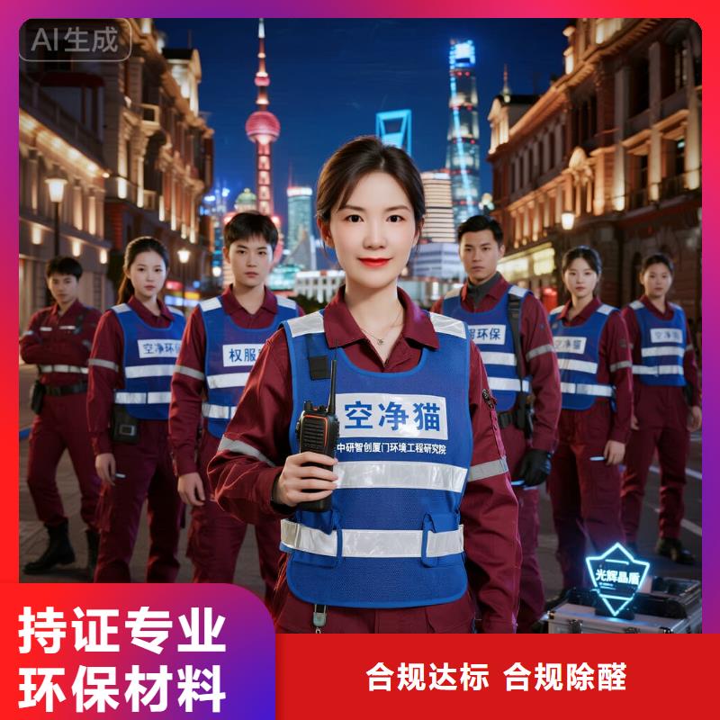 空凈貓上門除甲醛除苯全國品牌直營嘉興南湖區(qū)萬達商圈 上門除甲醛公司 空凈貓全國直營資質(zhì)合規(guī)