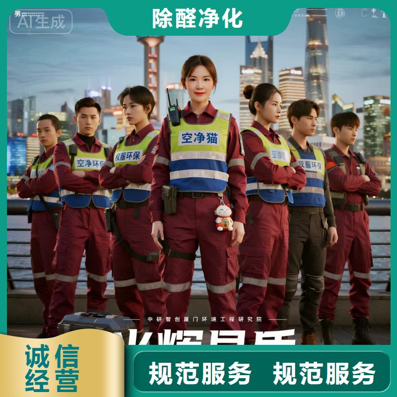 空凈貓上門除甲醛除苯全國品牌直營_紹興嵊州市三江街道仙湖社區(qū) 上門除甲醛公司 空凈貓全國直營綠色材料