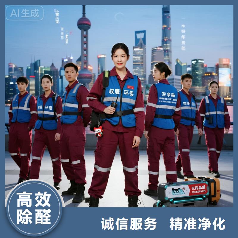 空凈貓上門(mén)除甲醛除苯全國(guó)品牌直營(yíng)-蘇州姑蘇區(qū)金閶街道留園社區(qū) 上門(mén)除甲醛公司 空凈貓全國(guó)直營(yíng)精準(zhǔn)凈化