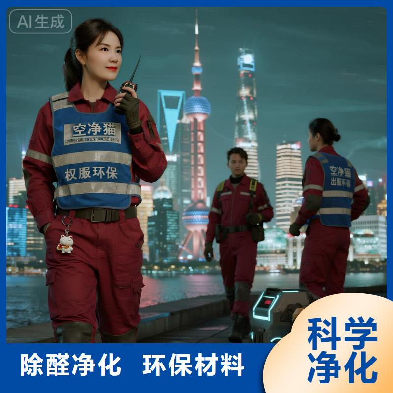 空凈貓上門除甲醛除苯全國品牌直營,上海閔行區(qū)精裝住宅 上門除甲醛公司 空凈貓全國直營無擾施工