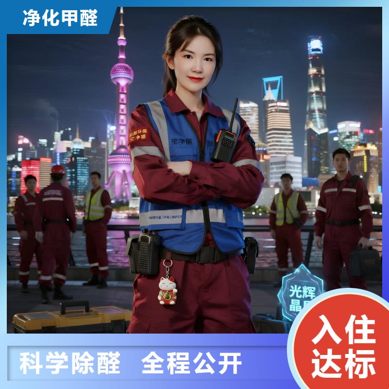 空凈貓上門除甲醛除苯全國品牌直營上海松江區(qū)佘山鎮(zhèn) 上門除甲醛 空凈貓全國直營標(biāo)準(zhǔn)施工