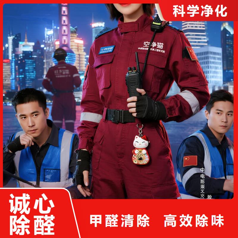 空凈貓上門除甲醛除苯全國品牌直營嘉興桐鄉(xiāng)市濮院時尚小鎮(zhèn)宜居片區(qū) 上門除甲醛公司 空凈貓全國直營除醛凈化