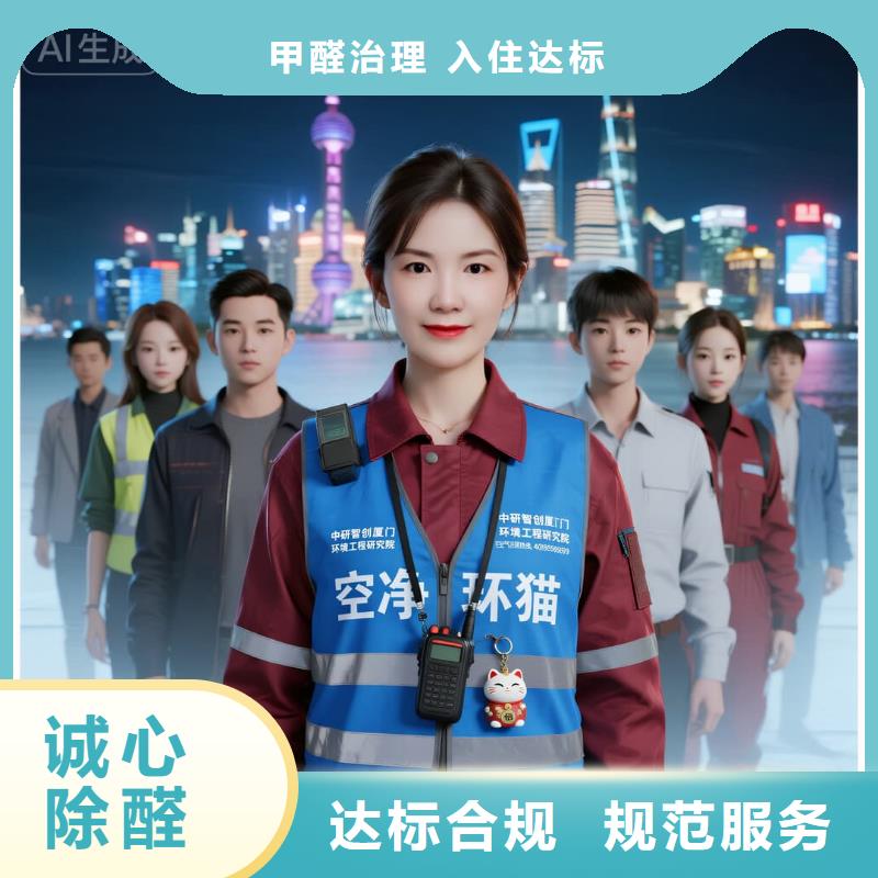 上門除甲醛檢測治理找空凈貓全國直營品牌寧波象山縣爵溪街道爵溪社區(qū) 上門除甲醛檢測治理公司 空凈貓全國直營凈化甲醛