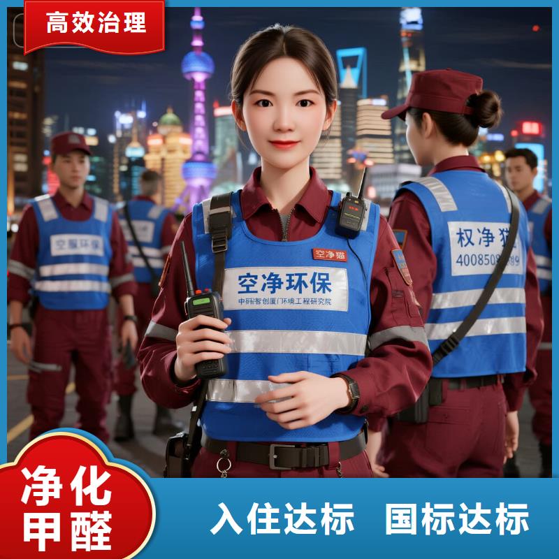 上門除甲醛檢測治理找空凈貓全國直營品牌_鎮(zhèn)江京口區(qū)路街道社區(qū) 上門除甲醛公司 空凈貓全國直營環(huán)保材料