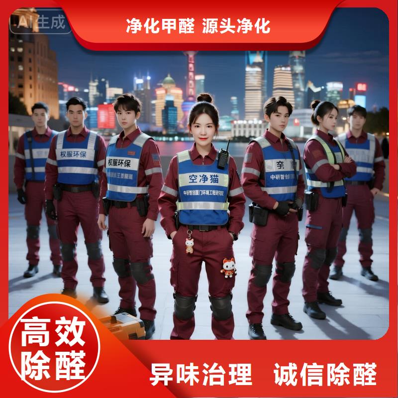 上門除甲醛檢測治理找空凈貓全國直營品牌杭州濱江區(qū)浦沿街道彩虹社區(qū) 上門除甲醛公司 空凈貓全國直營持證專業(yè)