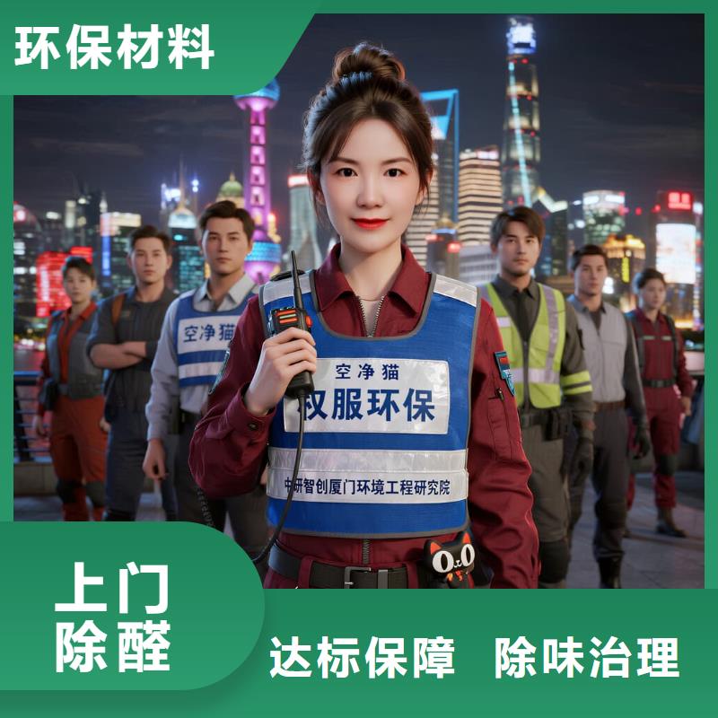 上門除甲醛檢測治理找空凈貓全國直營品牌南京江北新區(qū)核心區(qū)新興住區(qū) 上門除甲醛公司 空凈貓全國直營全程公開