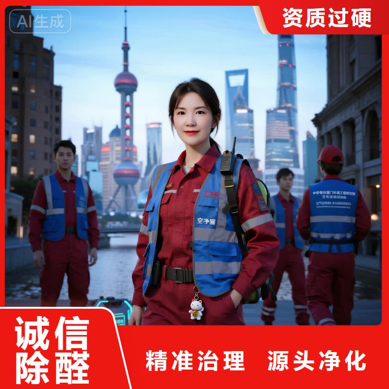 上門除甲醛檢測治理找空凈貓全國直營品牌杭州濱江區(qū)奧體中心商圈 上門除甲醛公司 空凈貓全國直營誠信服務