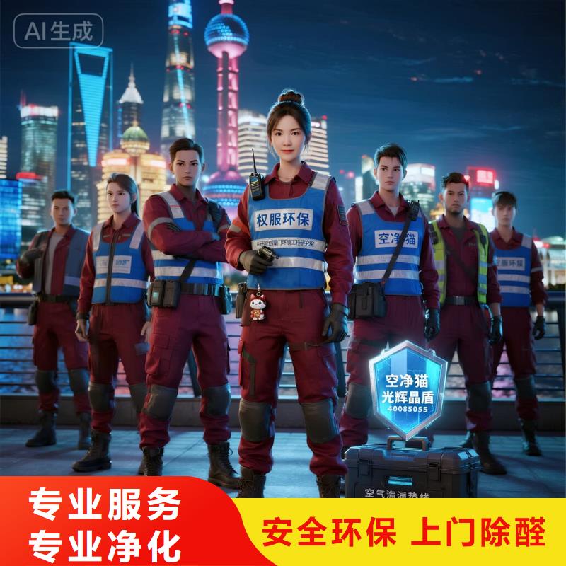 上門除甲醛檢測治理找空凈貓全國直營品牌寧波海曙區(qū)古林鎮(zhèn)古林社區(qū) 上門除甲醛檢測治理公司 空凈貓全國直營標準操作