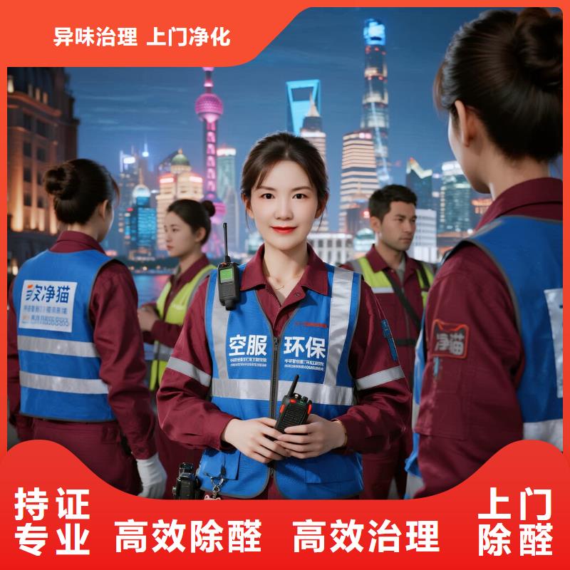 上門除甲醛檢測治理找空凈貓全國直營品牌_鎮(zhèn)江京口區(qū)路街道社區(qū) 上門除甲醛公司 空凈貓全國直營環(huán)保材料