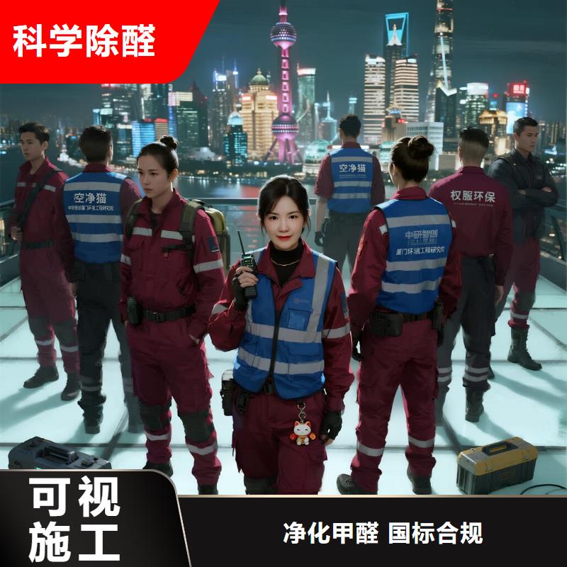 上門除甲醛檢測(cè)治理找空凈貓全國(guó)直營(yíng)品牌南京玄武區(qū)梅園新村街道梅園社區(qū) 上門除甲醛公司 空凈貓全國(guó)直營(yíng)全程公開