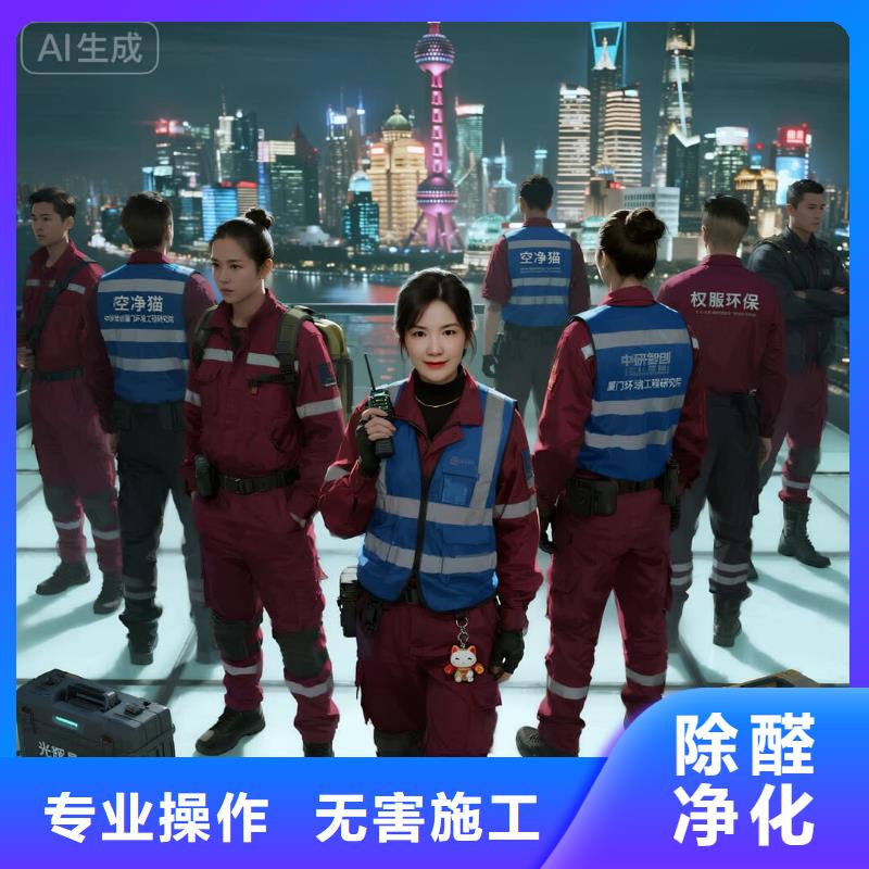 上門(mén)除甲醛檢測(cè)治理找空凈貓全國(guó)直營(yíng)品牌_西壩口商圈(金鷹) 上門(mén)除甲醛公司 空凈貓全國(guó)直營(yíng)上門(mén)服務(wù)