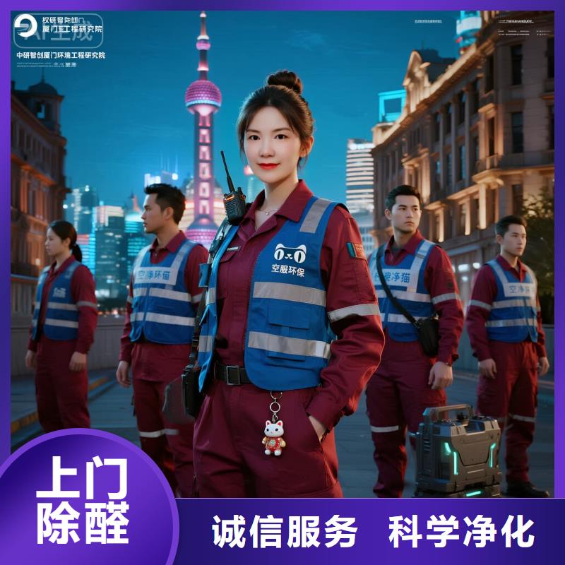 上門除甲醛檢測治理找空凈貓全國直營品牌鎮(zhèn)江科創(chuàng)中心人才公寓片區(qū) 上門除甲醛公司 空凈貓全國直營施工