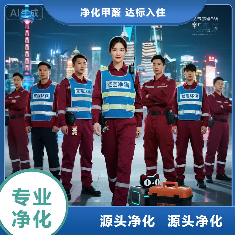 上門除甲醛檢測治理找空凈貓全國直營品牌杭州地鐵 2 號線三墩站 西湖區(qū)城北住區(qū) 上門除甲醛公司 空凈貓全國直營國標(biāo)合規(guī)